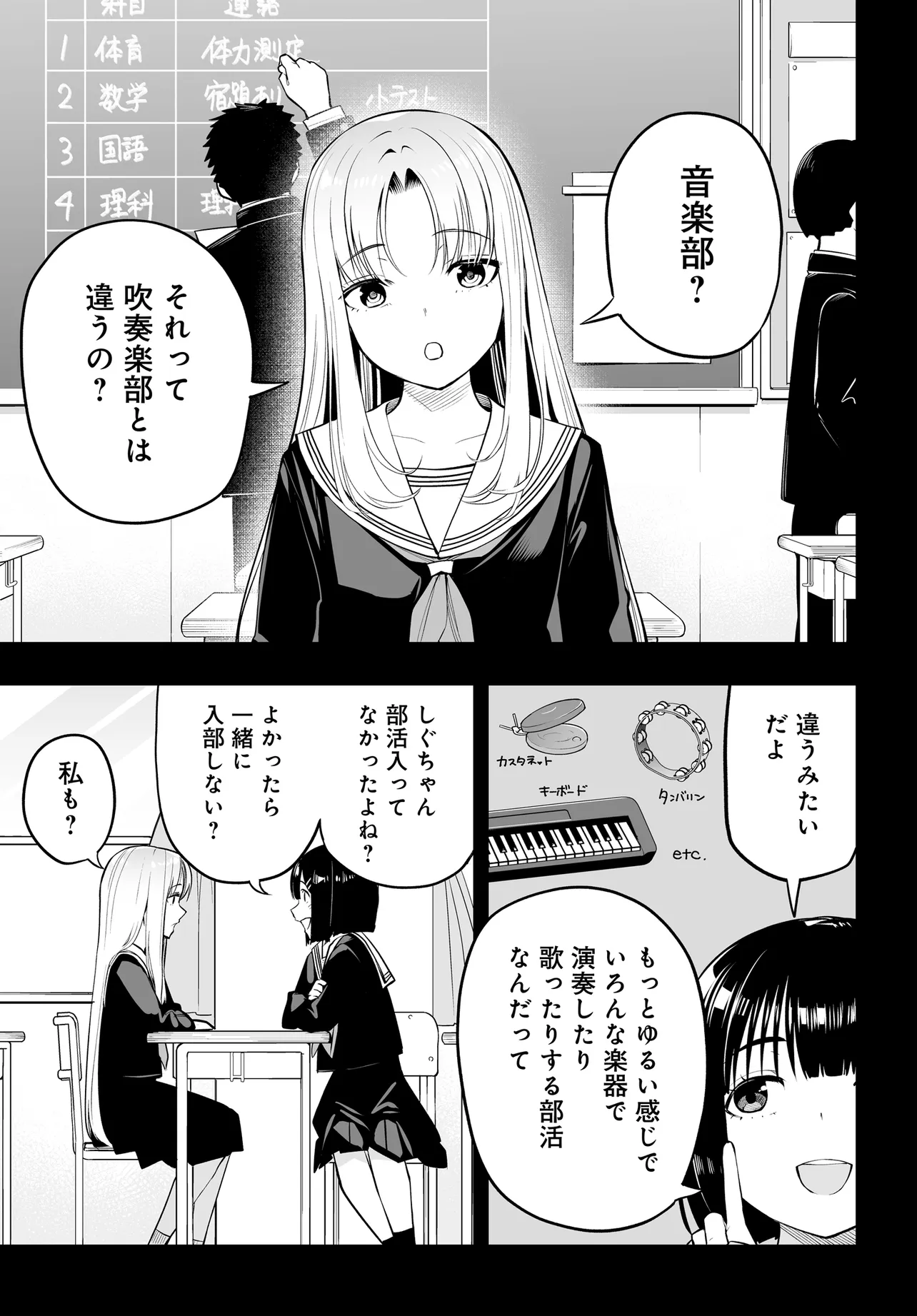 Bando wo Kubi ni Sareta Boku to Oshi JK no Seishun Rewrite - Chapter 4.1 - Page 1